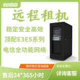 E3E5 Server Rental Server Sever