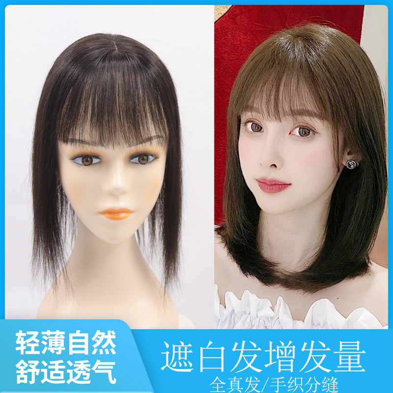 Air Liu Hai white hair hair hair hair hair hair female hair hair replenishment real hair hair naturally thin invisible replenishment top
