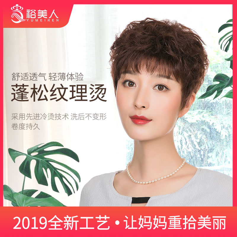 Yu Mei Middle-Age Wig Life Hair Short curly hair Fluffy Naturally Top All-Life Hair Hair Mom