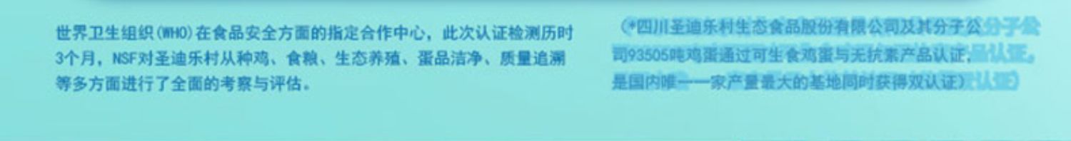 【圣迪乐村】可生食无菌蛋溏心温泉蛋30枚