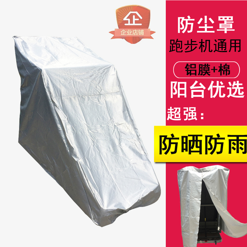 Treadmill cover dust cover Home treadmill hood Shade Sun Sun Protection and Thickened Dust Cloth Universal 100 million Jian