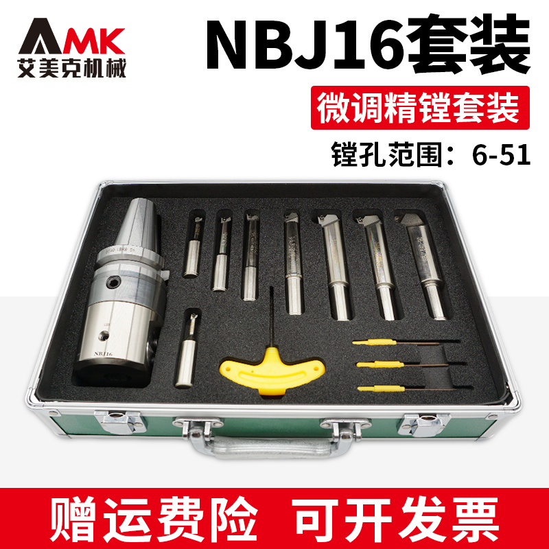 Numerical control fine tuning fine boring knife suit NBJ16 boring machine machining center adjustable fine boring head SBJ16 knife lever-Taobao