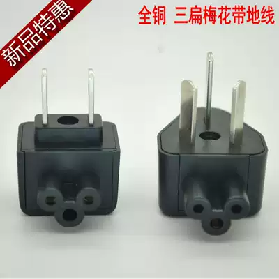 Notebook computer power mini plug Plum blossom three-hole adapter converter Travel wireless convenient plug