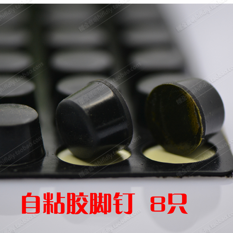 Acoustic Power Amplification Rubber Nail Shock Absorbing foot nail tripod plastic foot nail self-adhesive 18mm * 12mm (buy speaker 8 only)