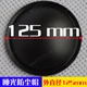 125mm