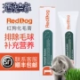 Cồn đỏ Dog RedDog Cat với kem dưỡng tóc dinh dưỡng Cat to Hairball Thuốc mỡ tẩy lông nhẹ nhàng 120g - Cat / Dog Health bổ sung sữa dành cho mèo con