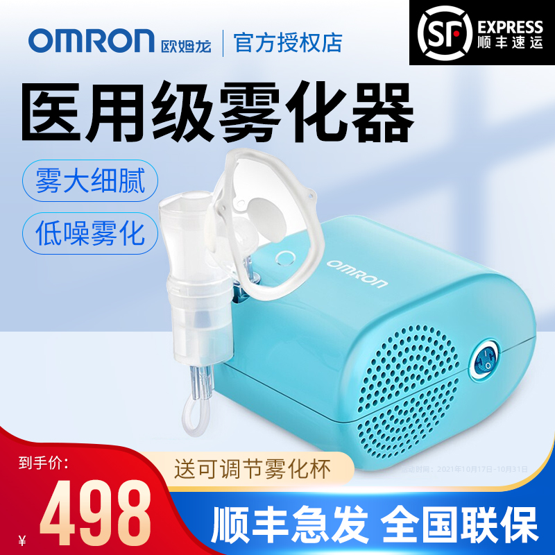 OMRONGC813 atomizer Medical home compression atomization machine inhaled infant child asthma Sputum Cough