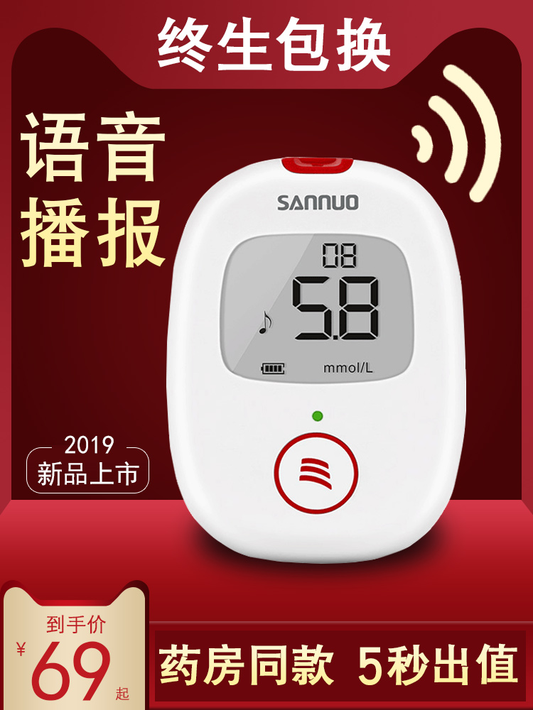 Sanuo stable plus blood glucose tester Household noninvasive pain voice accurate free code detector Pregnant woman test strip