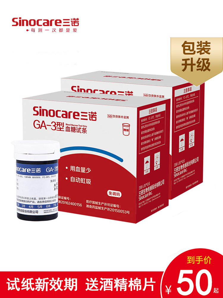 Sanuo GA-3 blood glucose testing machine Household test paper voice free code automatic high-precision blood glucose machine test