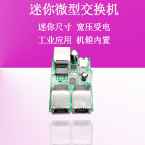 3-port Mini small switch chassis built-in switch module wide pressure 5V-24V power-receiving 100-megabit switch