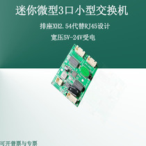 Mini 2-port 3-port switch chassis built-in wired network module micro-wide pressure 5V-24V power receiving