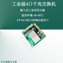 Mini Gigabit Switch 4-port Industrial Embedded 1000m Ethernet Switch Motherboard Marvell