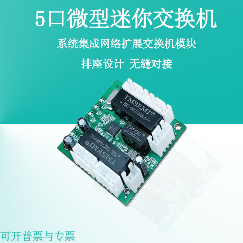 Mini Micro Switch Module Advertising Machine Camera Wired Transmission 5V-12V5 Port Network Extension Triage