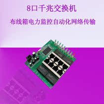 8-port Gigabit switch wide pressure 5V-12V weak box built-in switch network transmission splitter RTL8370