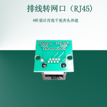 Motherboard 4-core 8-core to RJ45 100-megigabit network cable to mesh port adapter board terminal wire welding mesh board