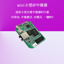 Mini Mini 5v repeater single-port wireless relay AP One-key WPS motherboard multimedia signal WIFI reception