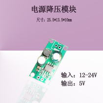 Mini mini DC-DC step-down Module 12-24V input 5V3 3V output regulated power supply module 2A
