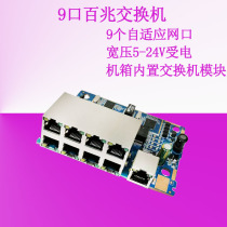 9-port 100-megabit switch cabinet built-in switch module industrial-grade wide-pressure 5V-24V network shunt transmission