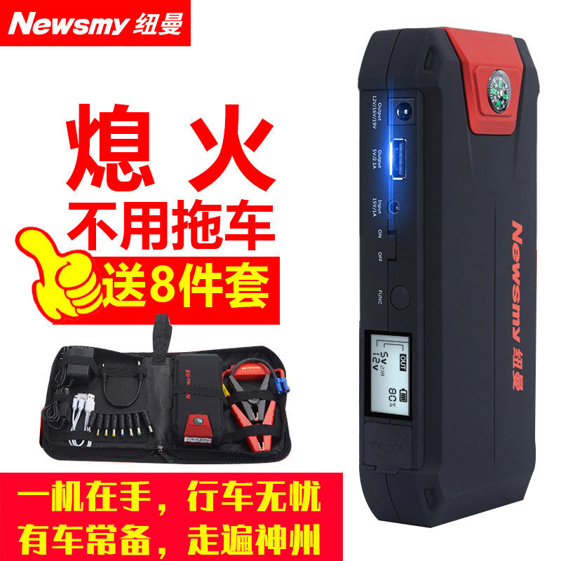 Newman w16 car emergency start power supply battery power W18 ignition help car air pump mobile charging artifact Q8
