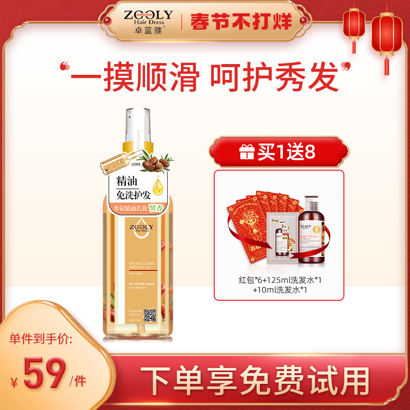 Zhuolanya Morocco wash-free hair care essential oil female soft anti-frizz repair dry hair after perm hair care