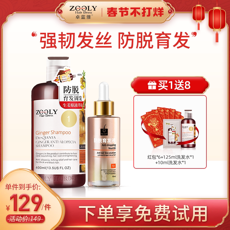 Zhuolanya ginger anti-stripping hair care shampoo male and female hair care dew scalp essence care kit group