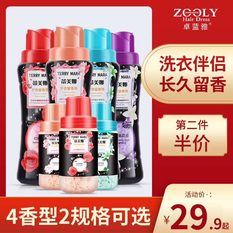Zhuolanya protective clothes leave fragrant beads washing clothes long-lasting fragrance machine washing beads clothes perfume taste enhance fragrant small particles
