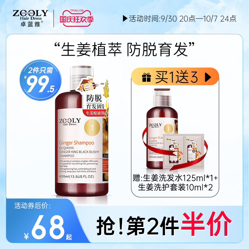 Zhuolanya ginger shampoo anti-hair loss development hair-solid hair men and women control oil dandruff fluffy silicone-free shampoo