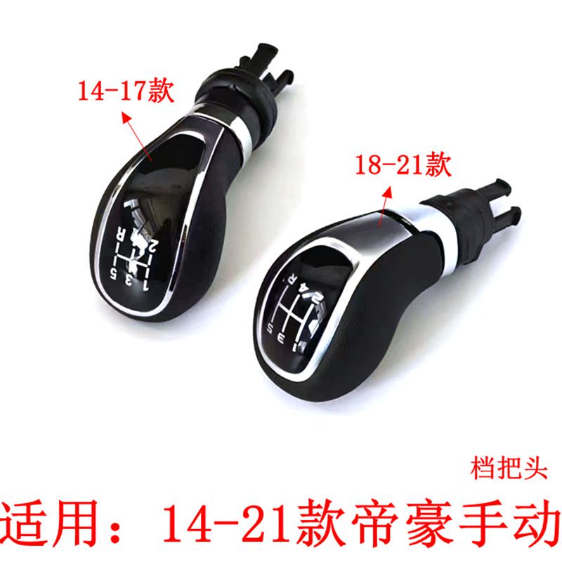 Suitable for Geely 14-21 New Dihao Manual Gear Lever Gear Handle Head Shift Gear Lever Gear Handle