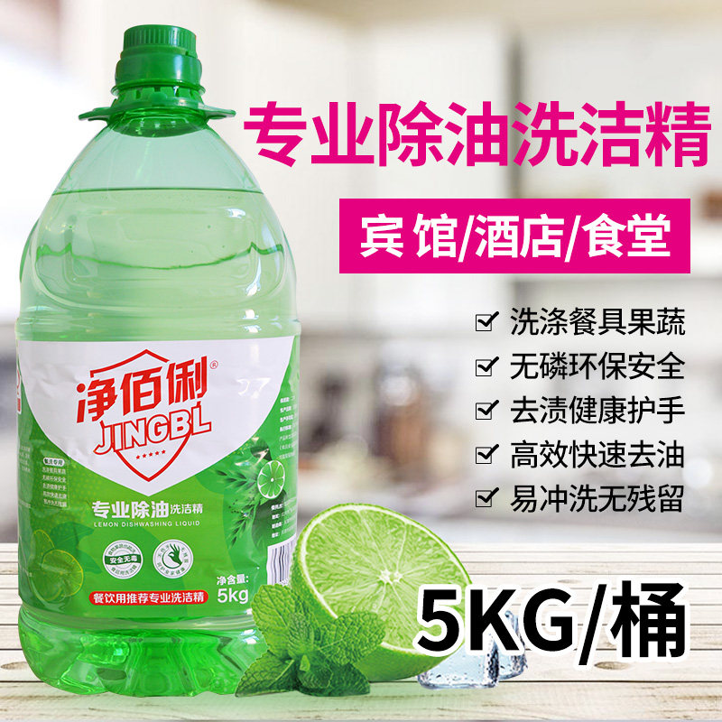 Jingbaili tableware fruit and vegetable national standard detergent 10kg vat washing dishes to remove oil kitchen detergent catering wholesale