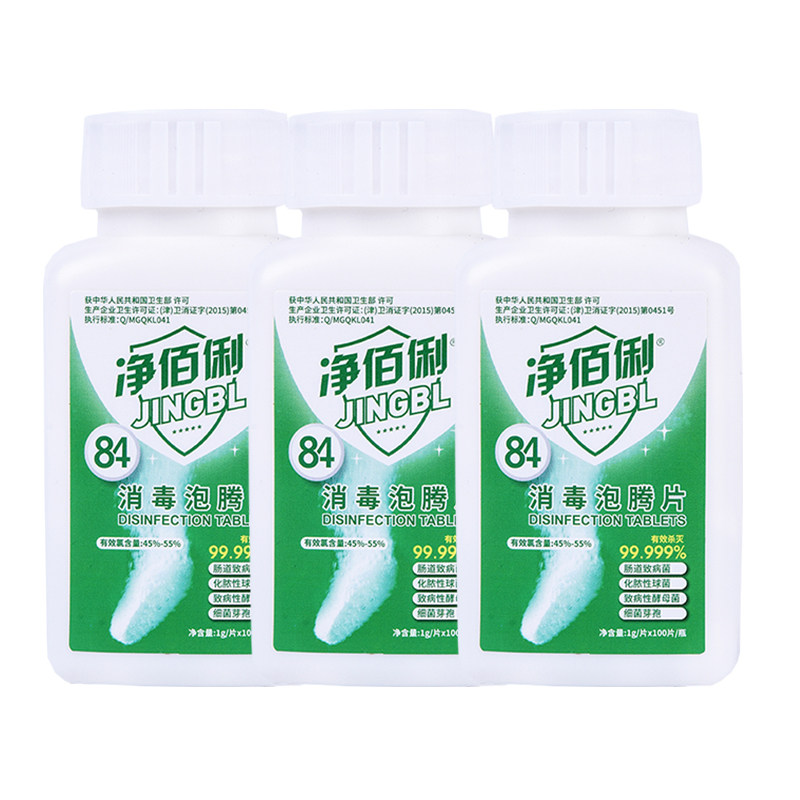 Net Baili disinfectant foaming tablet 100 tablets 3 bottles bleach pet floor swimming pool 84 84 sterilization household clothing