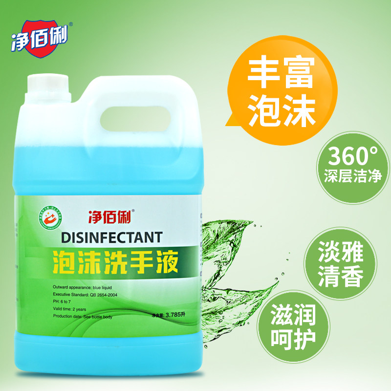 Net Bai Li foam hand sanitizer refill big barrel wholesale dining room hotel big bottle barrel