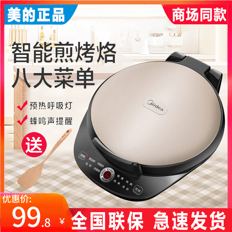 Midea electric baking pan file home double-sided heating pancake pan automatic power off deepening and increasing JK30Easy103