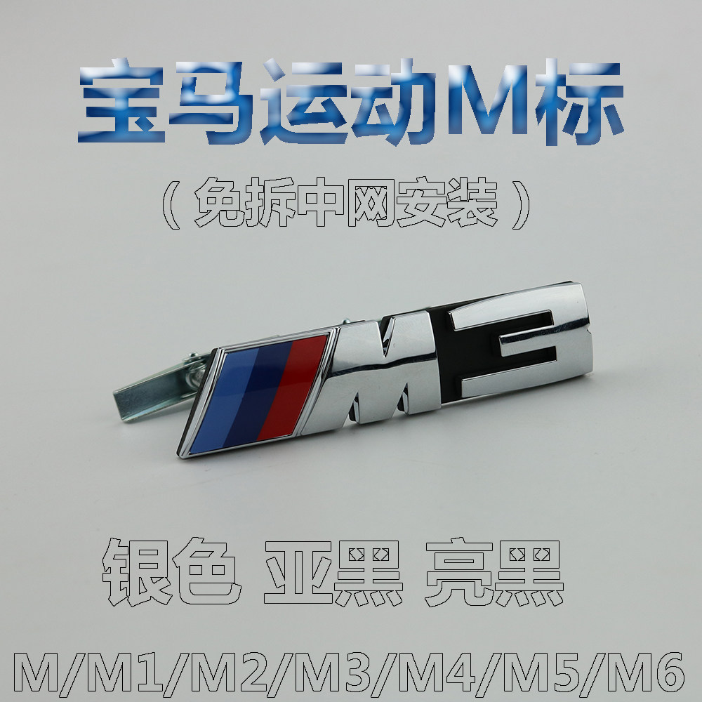 The BMWM Label 3 Department 4 Faculty 5 Retrofit M1M2M4M5M3M6 Mid-Net Car Marker Headstock Mark Free midnet installation