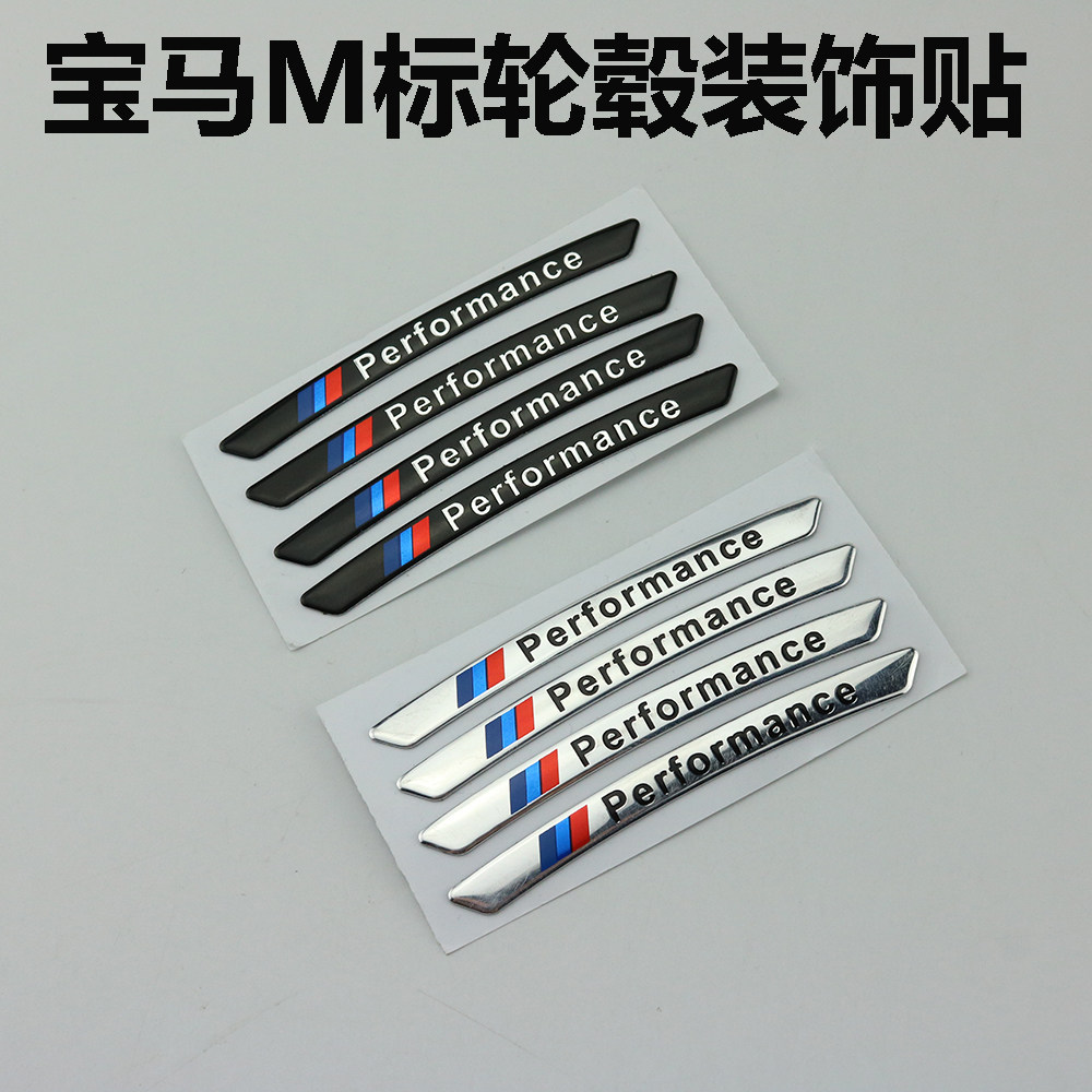 BMW wheel decoration strip 1 series 3 series 4 series 5 series 6 series 7 series X1X3X4X5X6 modified car body metal sticker