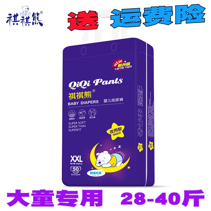 Qiqi Xiong night use 3XL diapers XXL size oversized children's diapers XL fat baby ultra-thin 4XL extra large