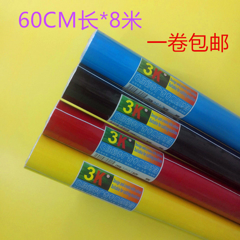 3K computer lettering paper advertisement is the time stick adhesive color sticker 60CM transfer film engraving character post paper