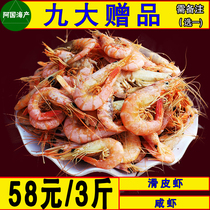 Wild smooth shrimp 1500g cooked frozen iron shrimp salty imitation shrimp sword shrimp strip shrimp hard shell shrimp live skin shrimp