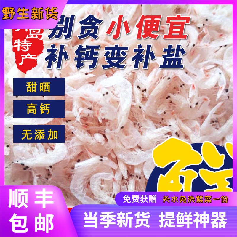 Seafood Dry Stock Nutrition Healthy Shrimp Rice Light Dry Shrimp Rice Aquatic New Cargo Shrimp Leather 500g Fresh can be vacuum packed