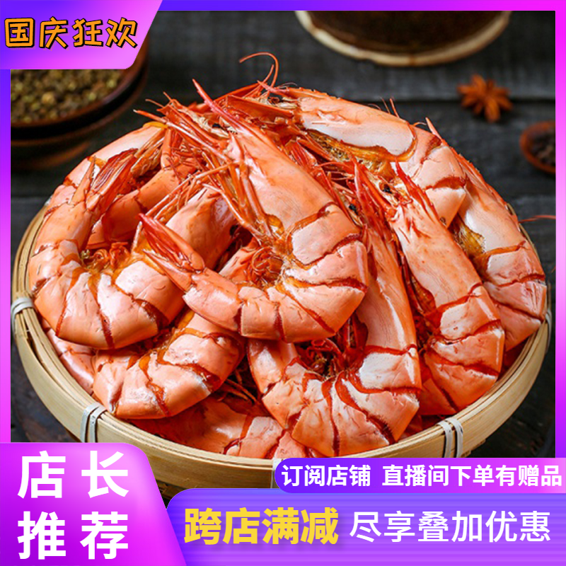 Qingdao grilled nine-section shrimp net red salt-free ready-to-eat nutritious healthy prawns seafood spot shrimp extra large bamboo dried shrimp