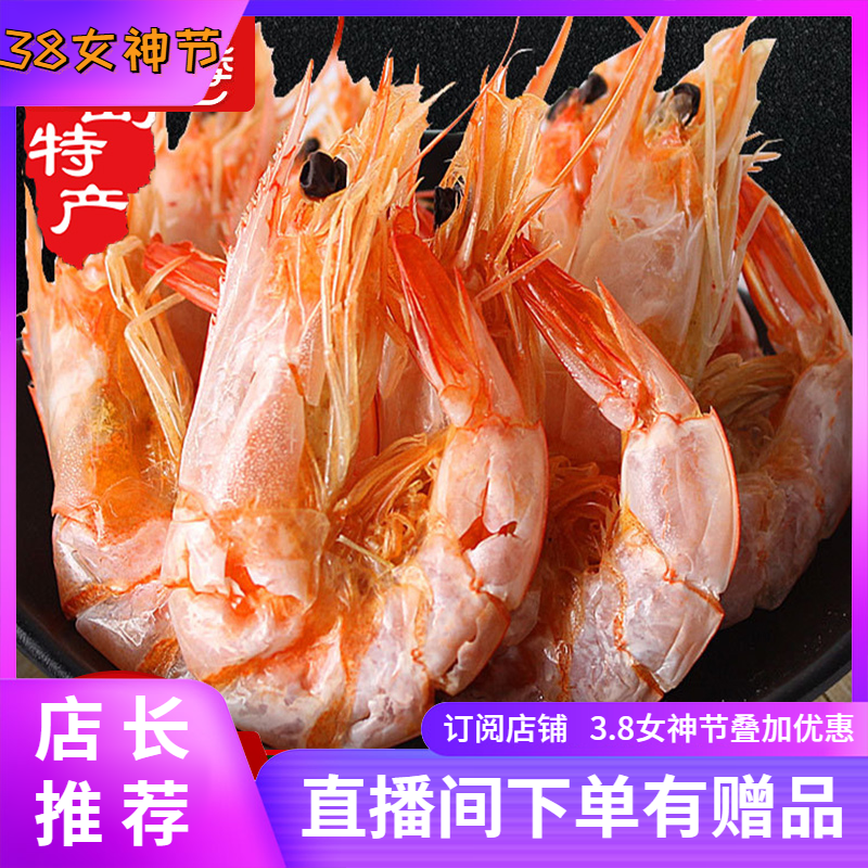 Qingdao large grilled shrimp New Year net red salt-free instant air-dried shrimp New Year goods shrimp seafood dried prawns 250g