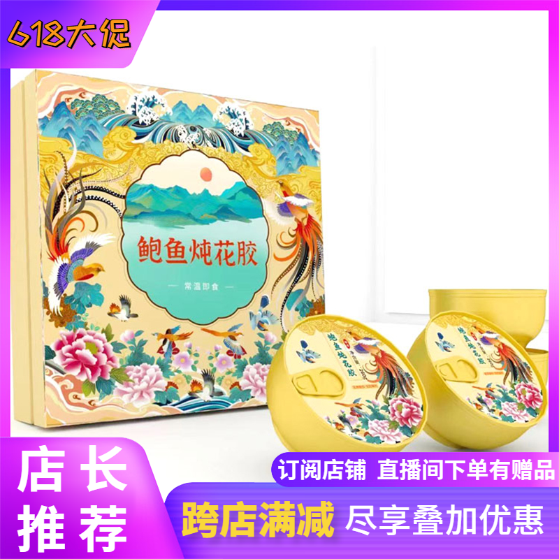 Qingdao speciation at normal temperature ready-to-eat abalone stew glue filling fine gift box 4 bowls upscale gift boxes nutritional health
