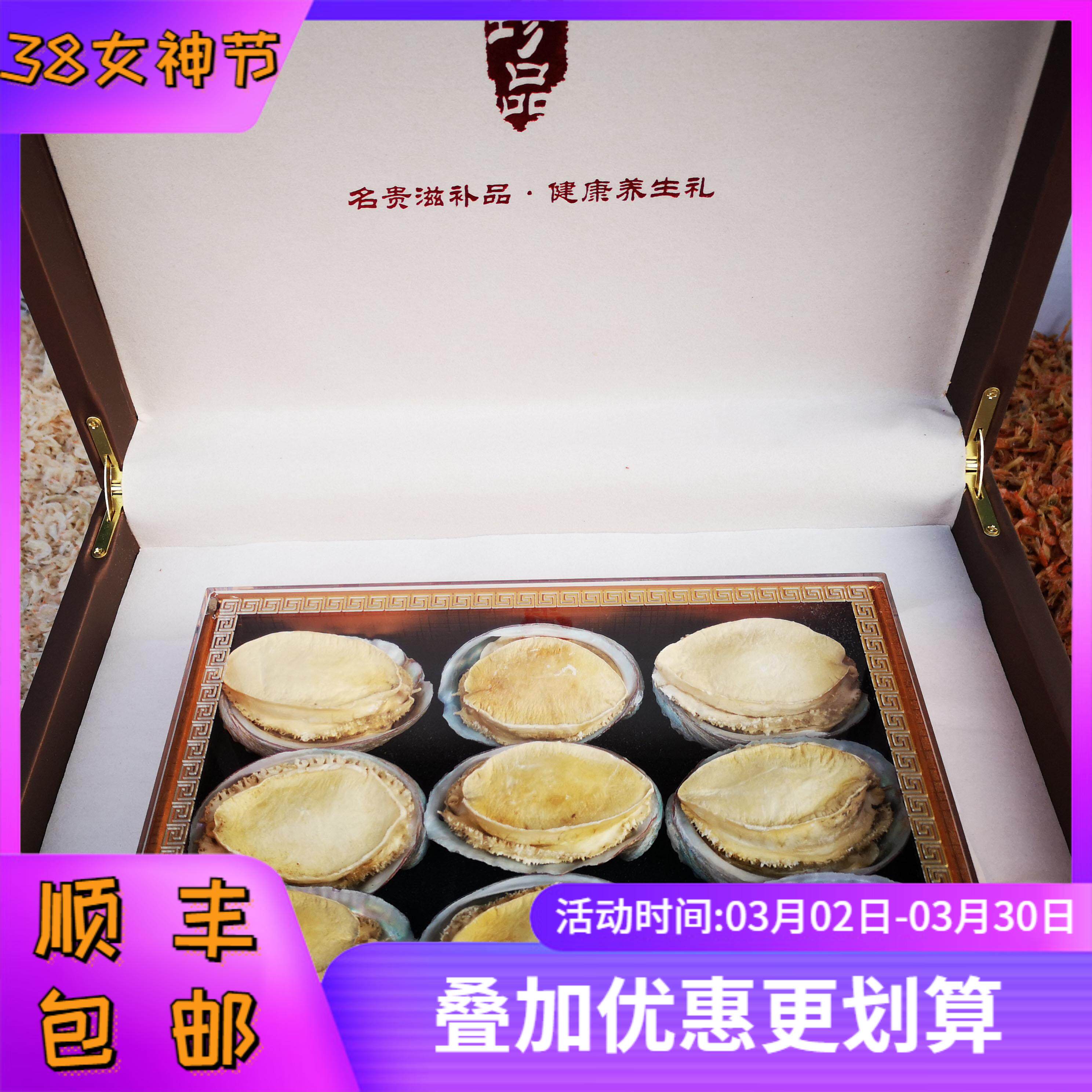 Gift box Qingdao Special Health Big Bao Fish Dry Seafood Nutrition Dry Goods Gift Seafood Buddha Jumping Wall Abalone Gift Bags