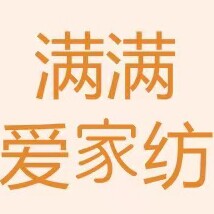 满满爱家居生活馆