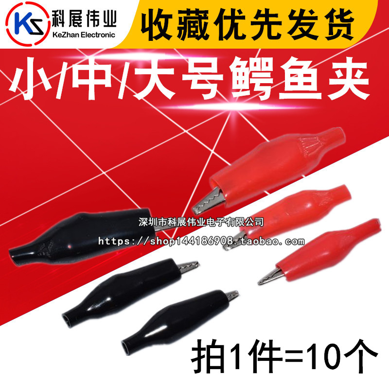 Small alligator clip Color sheath clip Power clip Test clip Large and medium small red black blue green white yellow