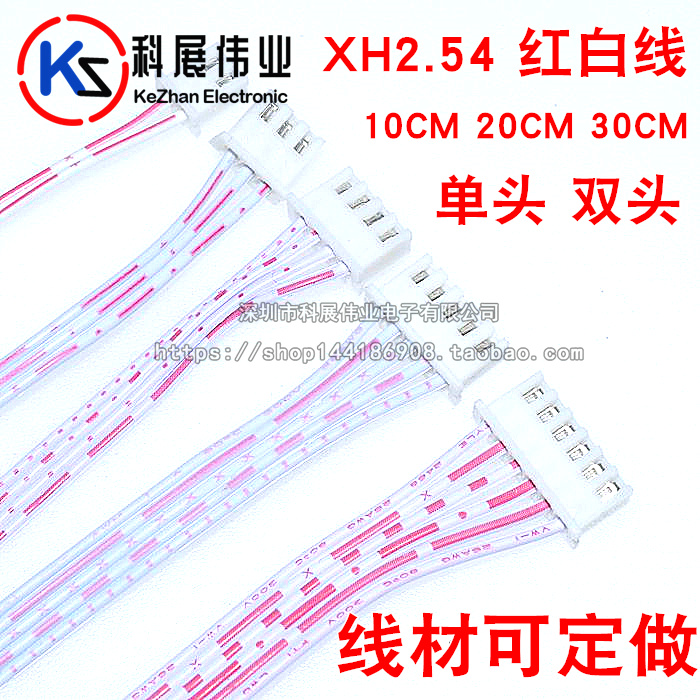 XH2 54mm red and white cable terminal line 2 3 4 5 6 8 9 10P single and double-headed electronic cable