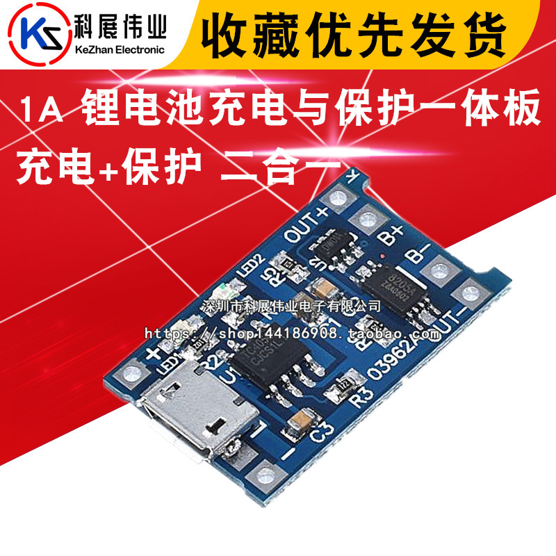 1A Lithium battery charging and protection integrated board charging protection two-in-one 18650 lithium battery charging battery