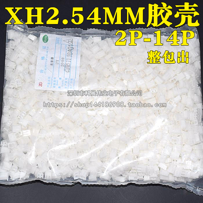 Whole bag) glue shell XH2 54-2P 3 4 5 6 7 8 9 10 12P connector wiring terminal connector