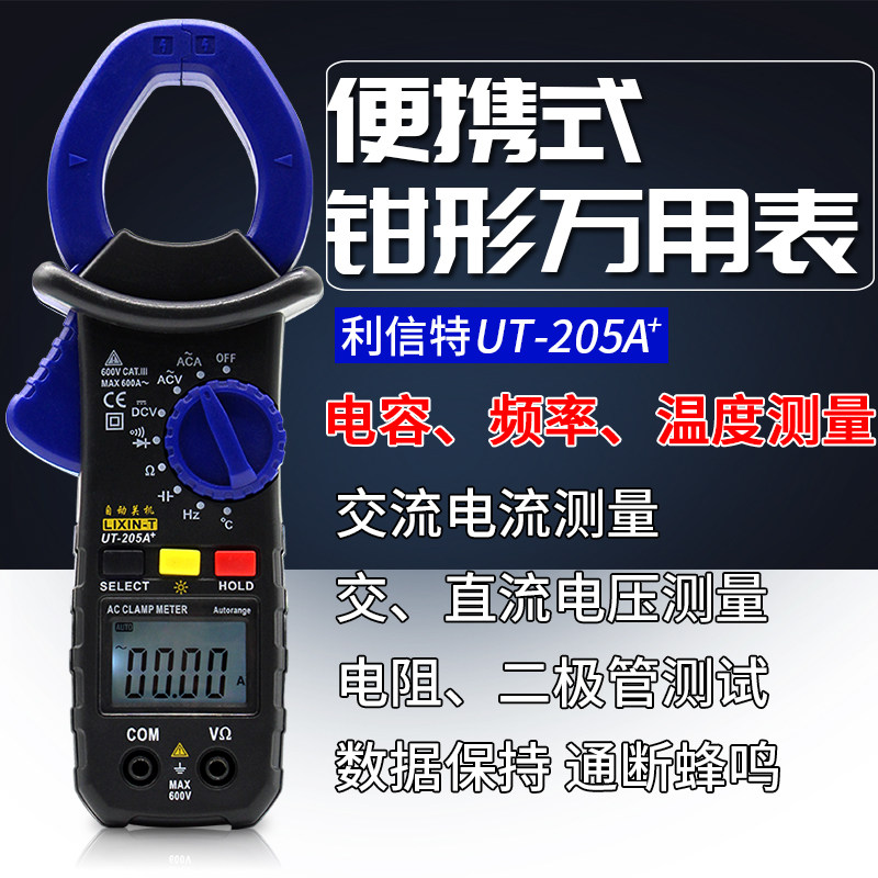 High precision refrigeration special pliers shape Wanuse electric meter pliers-shaped current meter capacitive frequency temperature without burning meter with backlight