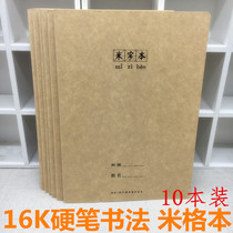 Hard pen calligraphy rice grid book 16k B5 Pen word primary and secondary school students large rice grid student practice book for adults