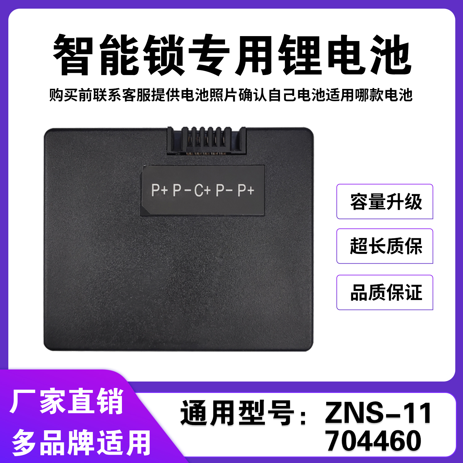 Original plant ZX20A2 Applicable to multi-brand intelligent lock pattern lock battery universal 704460ZNS-11 battery